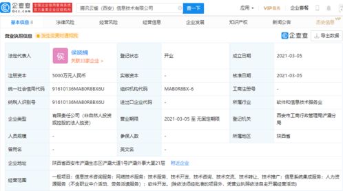 騰訊關(guān)聯(lián)企業(yè)落子西安，成立信息技術(shù)新公司，注冊(cè)資本5000萬(wàn)深耕咨詢服務(wù)